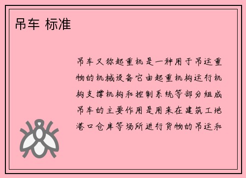 吊车 标准