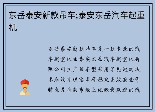 东岳泰安新款吊车;泰安东岳汽车起重机