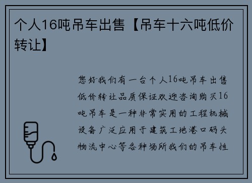 个人16吨吊车出售【吊车十六吨低价转让】