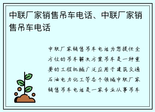 中联厂家销售吊车电话、中联厂家销售吊车电话