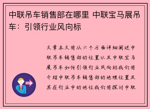 中联吊车销售部在哪里 中联宝马展吊车：引领行业风向标