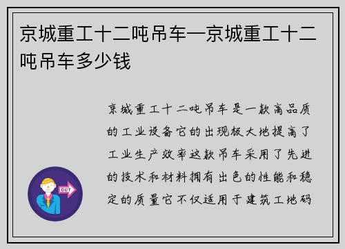 京城重工十二吨吊车—京城重工十二吨吊车多少钱