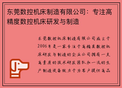 东莞数控机床制造有限公司：专注高精度数控机床研发与制造