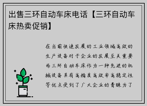 出售三环自动车床电话【三环自动车床热卖促销】