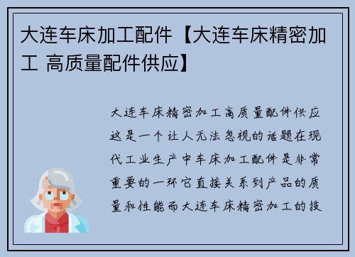 大连车床加工配件【大连车床精密加工 高质量配件供应】