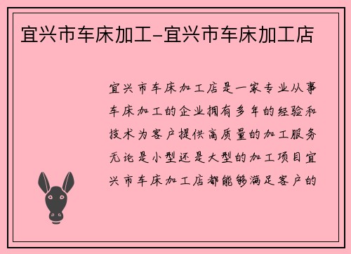 宜兴市车床加工-宜兴市车床加工店