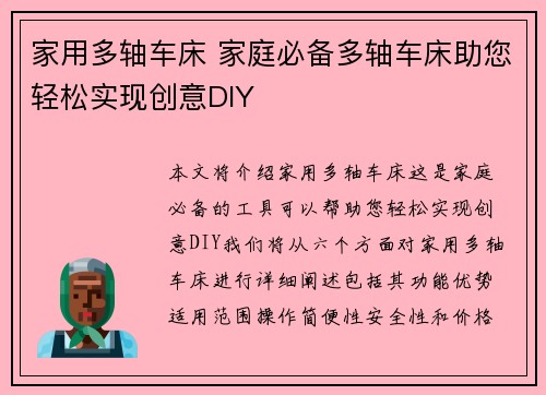 家用多轴车床 家庭必备多轴车床助您轻松实现创意DIY