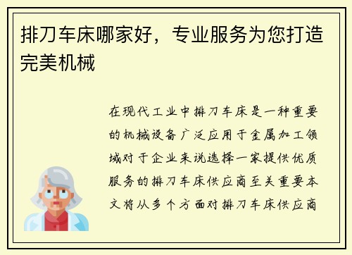 排刀车床哪家好，专业服务为您打造完美机械