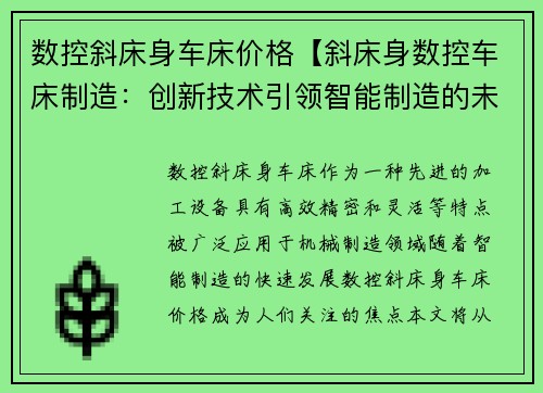 数控斜床身车床价格【斜床身数控车床制造：创新技术引领智能制造的未来】