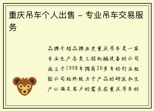 重庆吊车个人出售 - 专业吊车交易服务